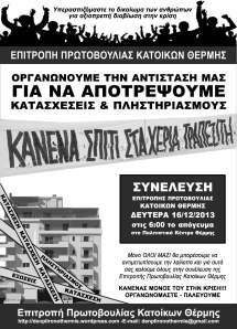 Αφίσα Συνέλευσης 16-12-2013